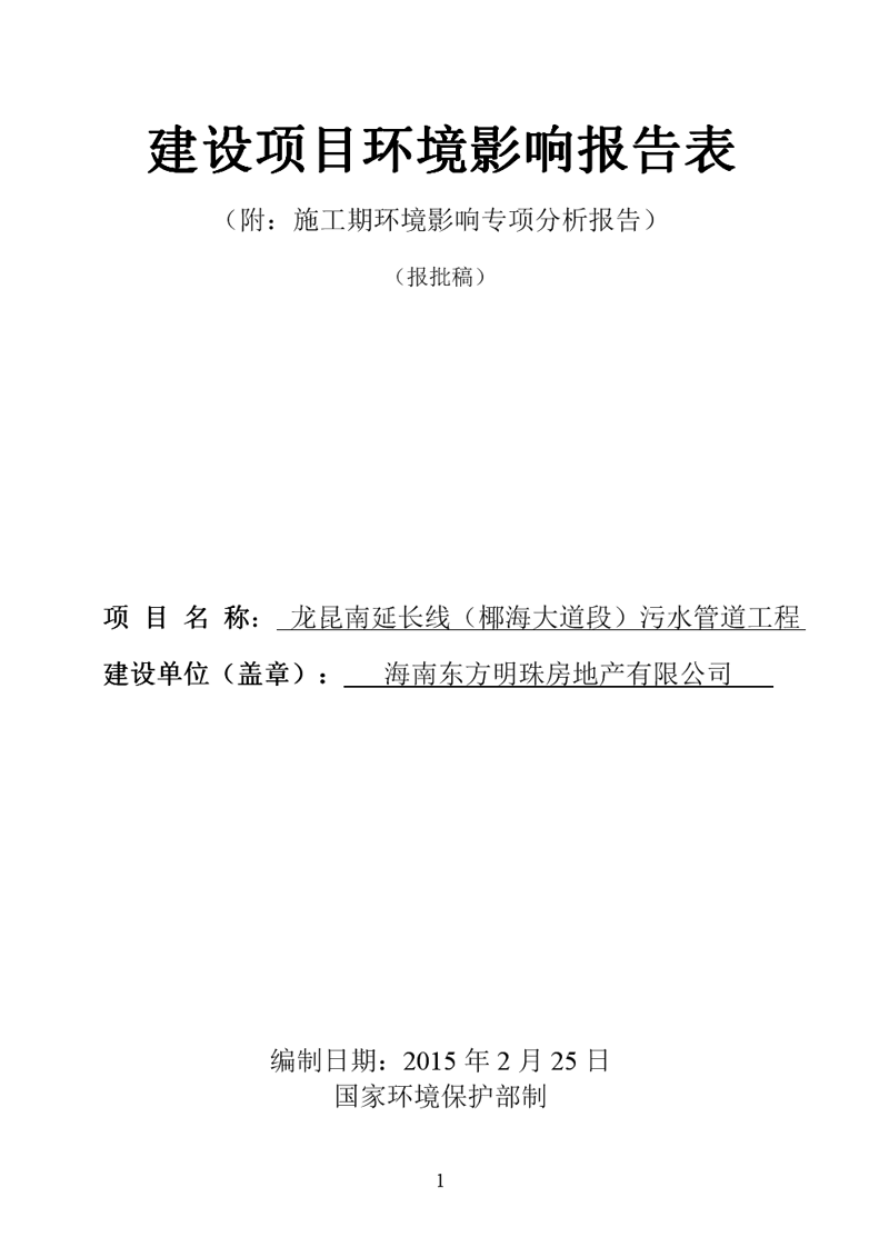 绿色风向标：海南环保公司的崛起