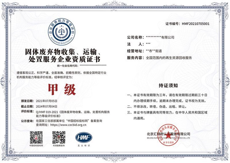 海南环保资质